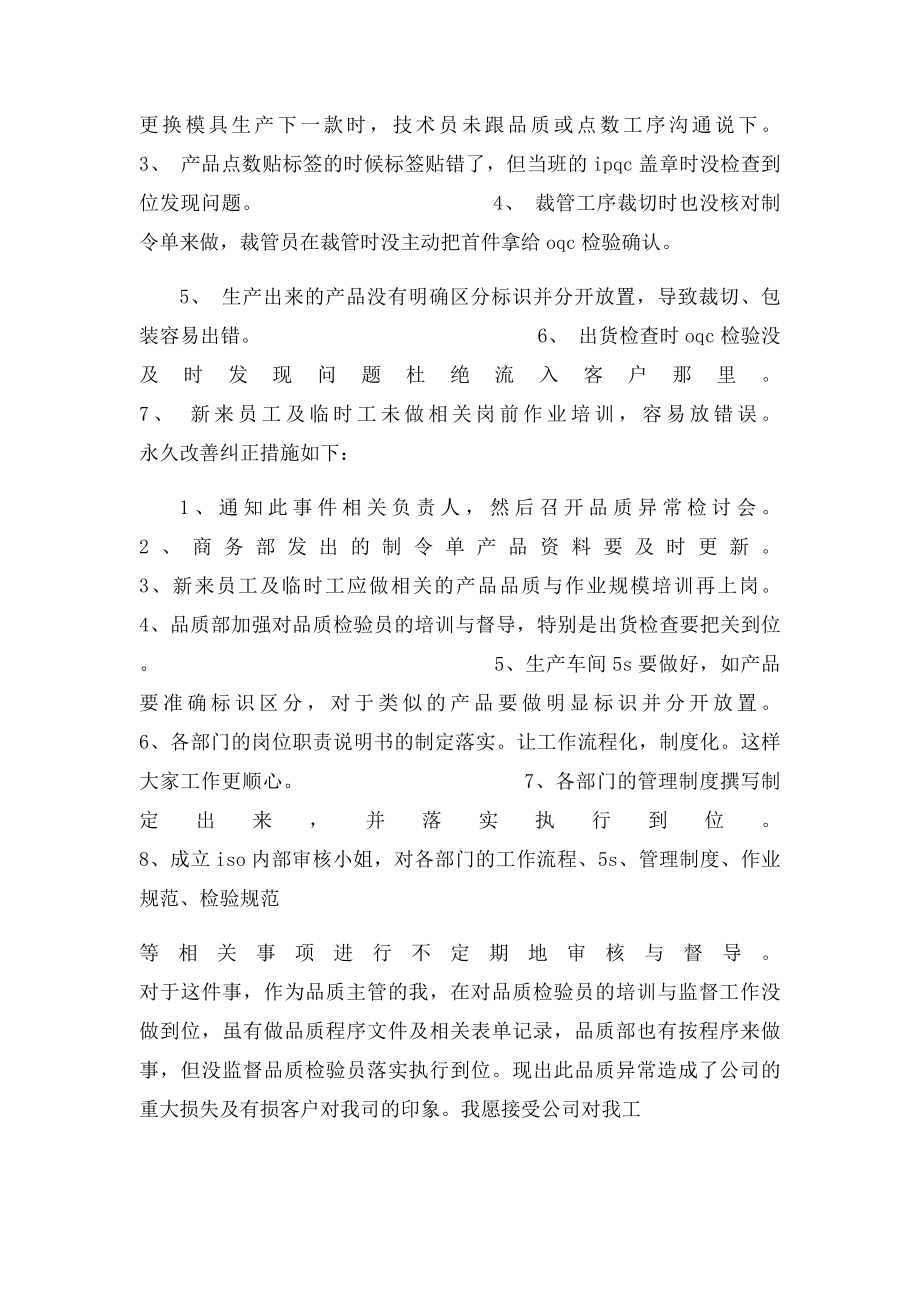 品质不良报告格式.docx_第2页