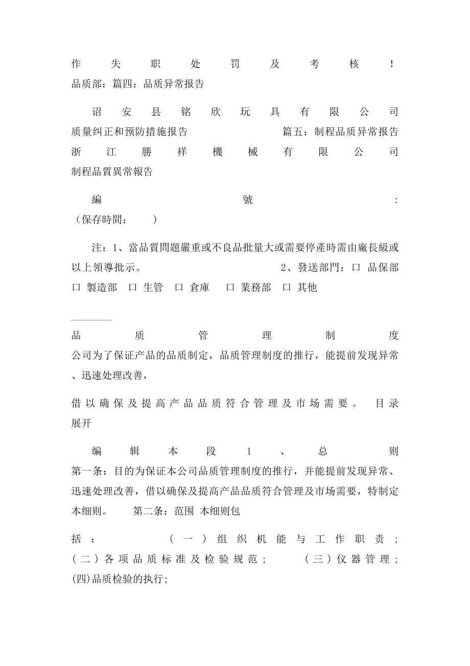 品质不良报告格式.docx_第3页