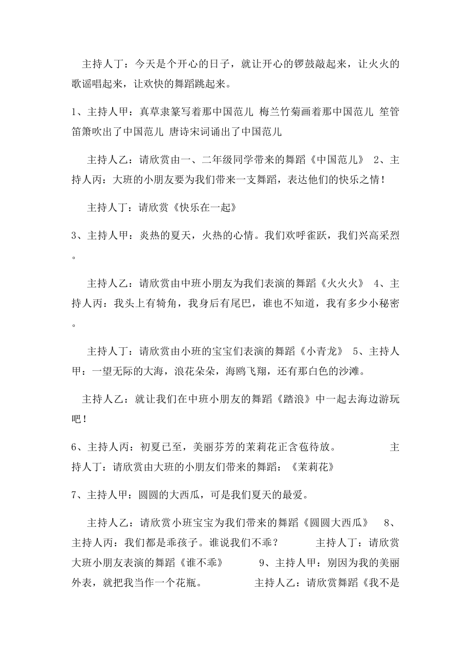 六一儿童节主持词(3).docx_第2页