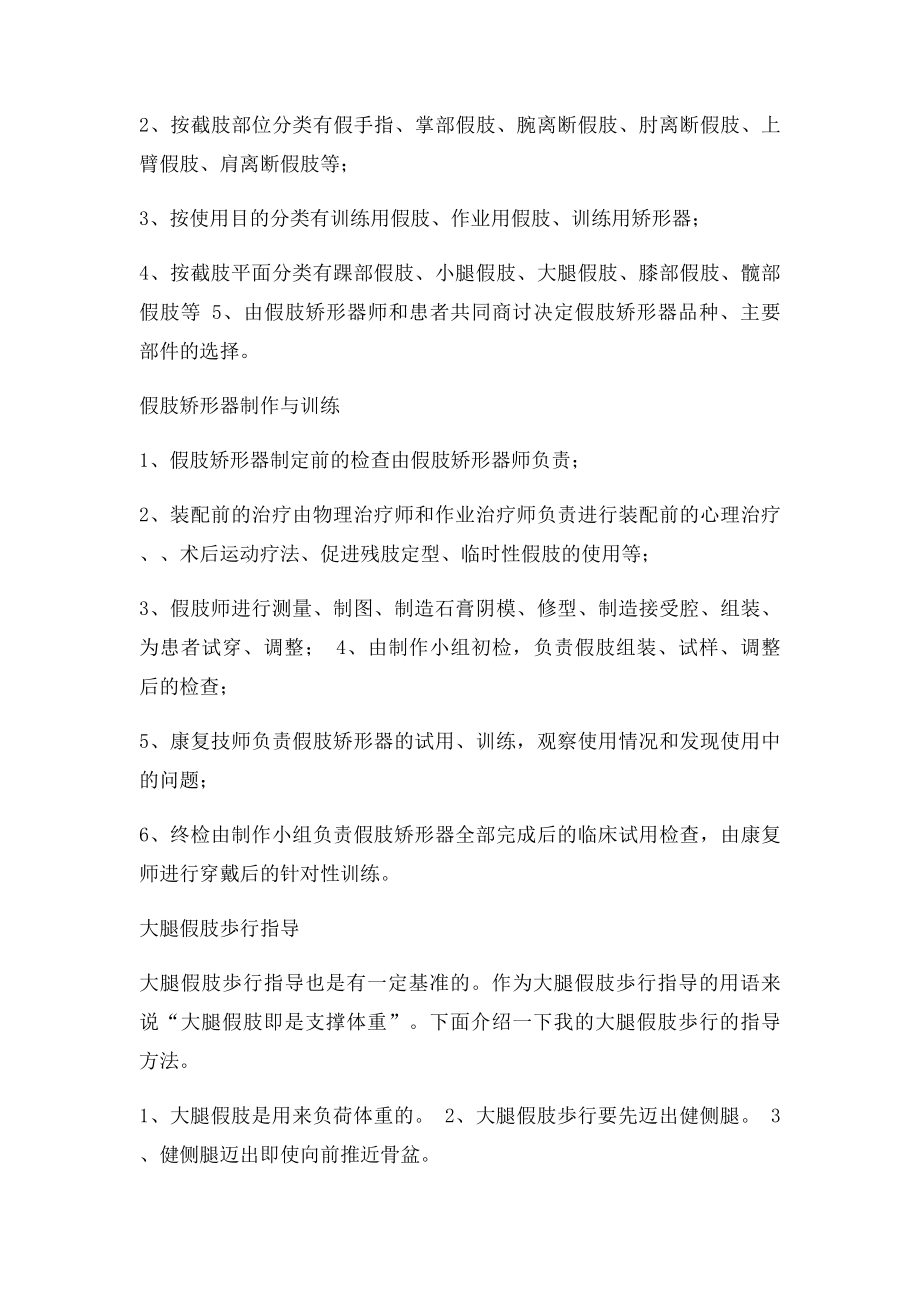 假肢矫形器制作师工作职责.docx_第2页