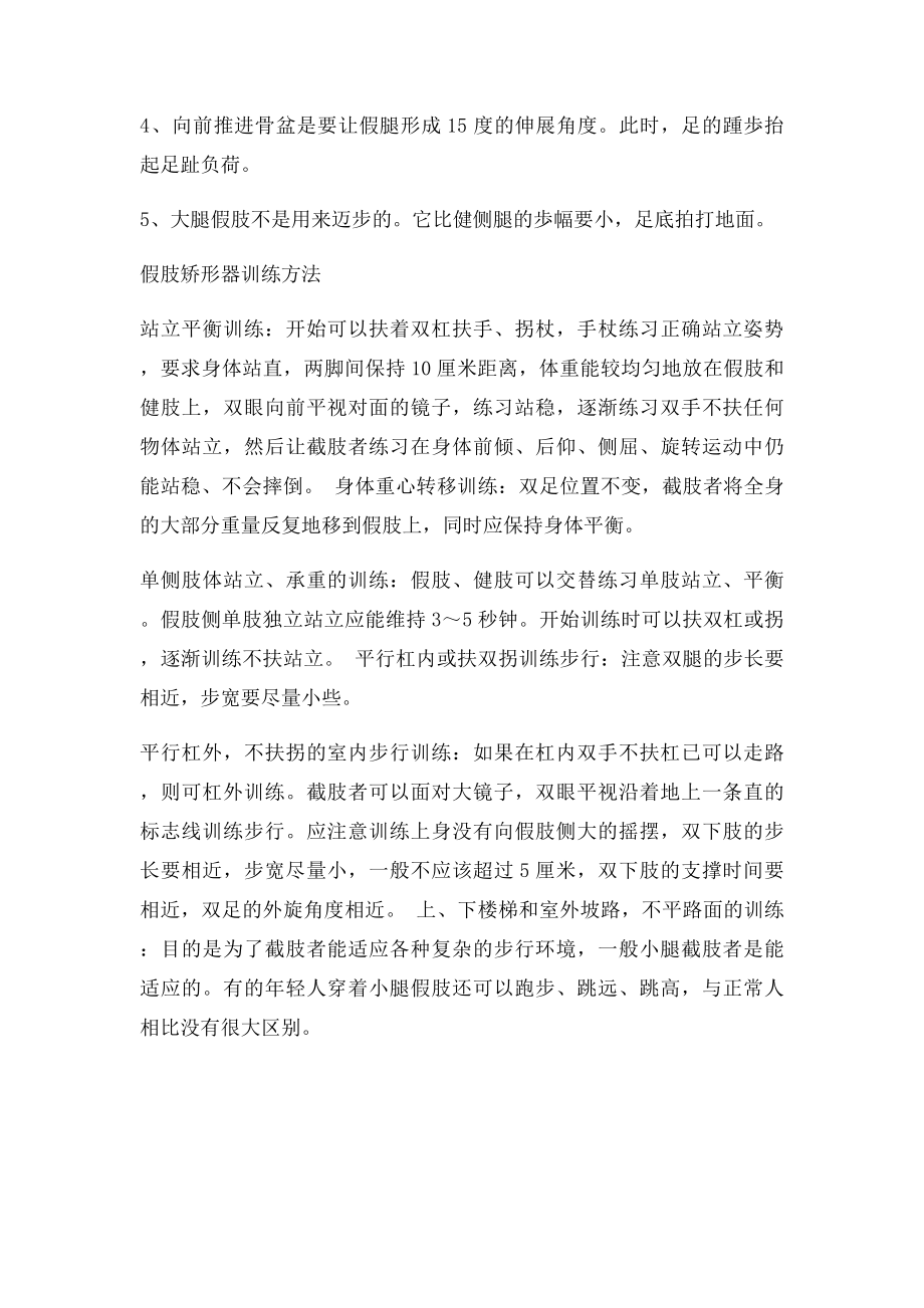 假肢矫形器制作师工作职责.docx_第3页