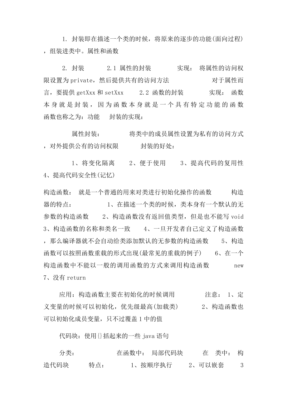 全面的面向对象知识点.docx_第2页