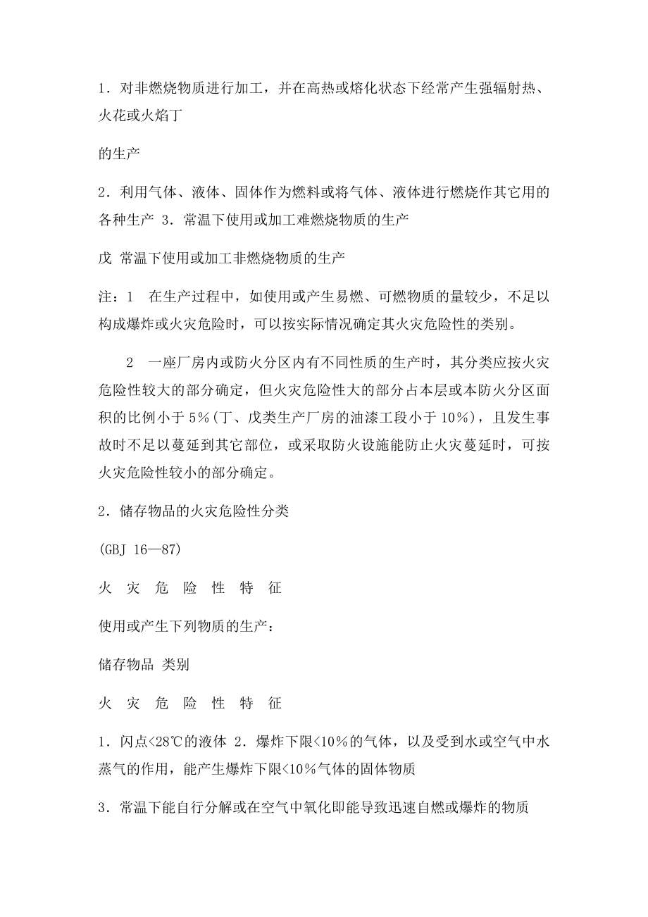 危险化学品火灾危险性分类.docx_第2页