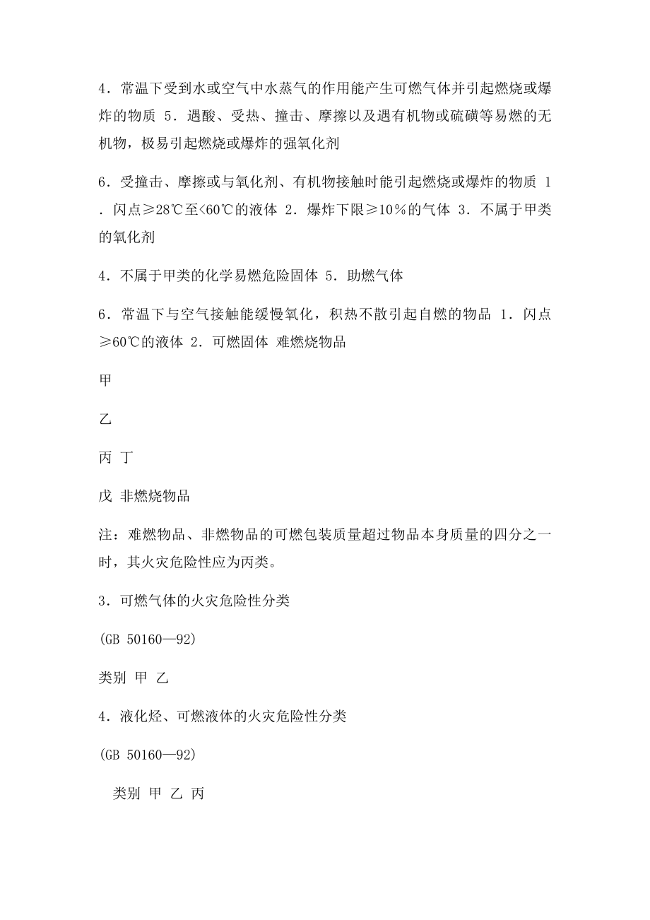 危险化学品火灾危险性分类.docx_第3页