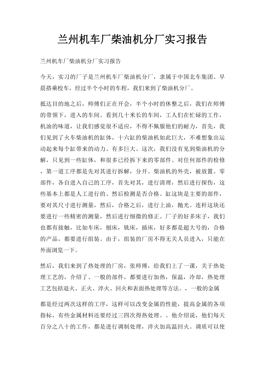 兰州机车厂柴油机分厂实习报告.docx_第1页