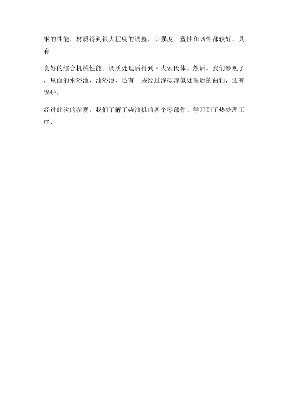 兰州机车厂柴油机分厂实习报告.docx_第2页