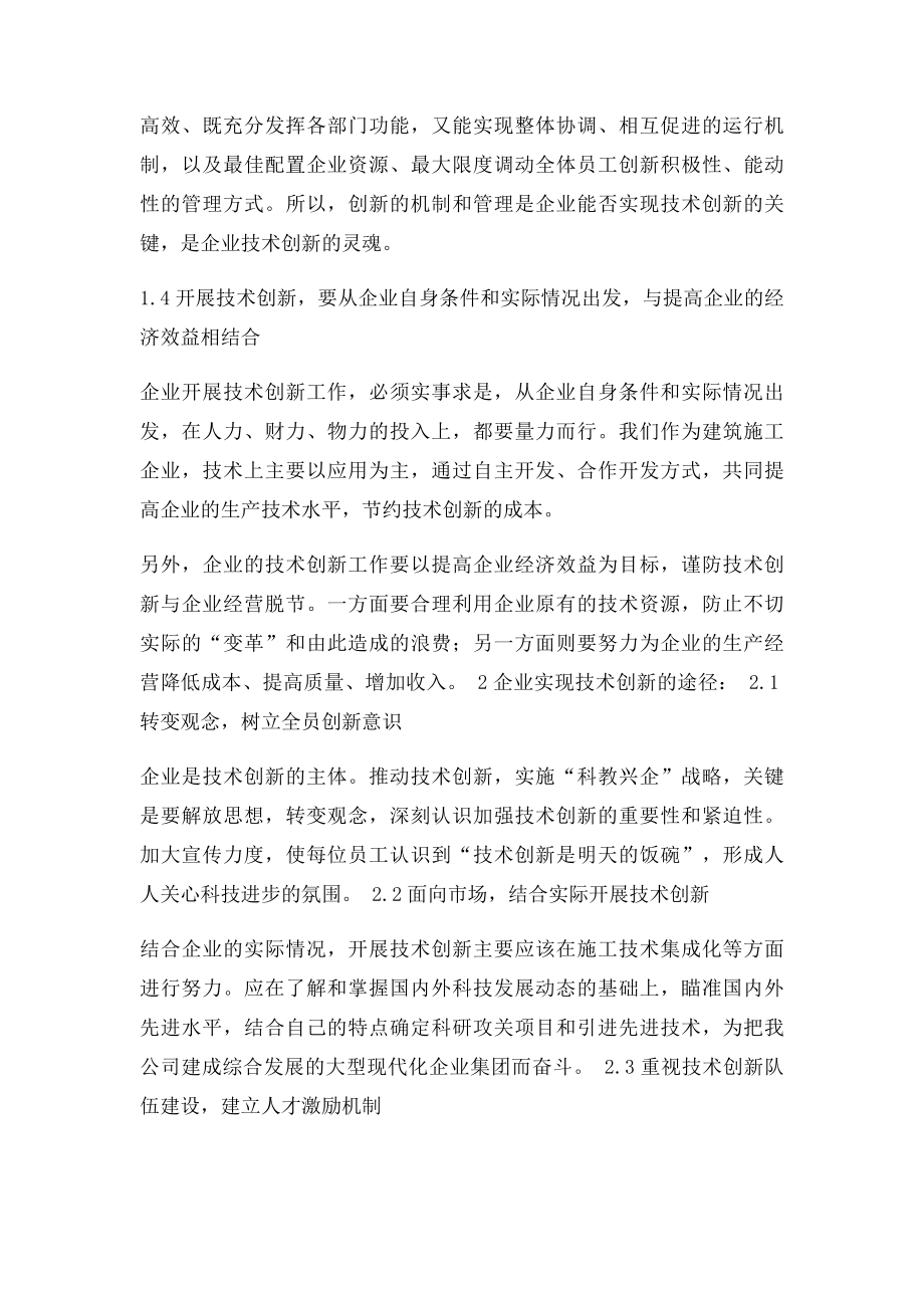 企业技术创新的意义及实现途径.docx_第2页