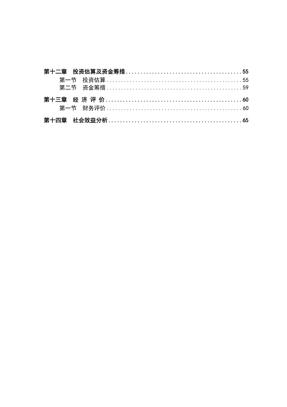 太阳能LED照明灯具产业化项目可行性研究报告代资金申请报告.doc_第3页