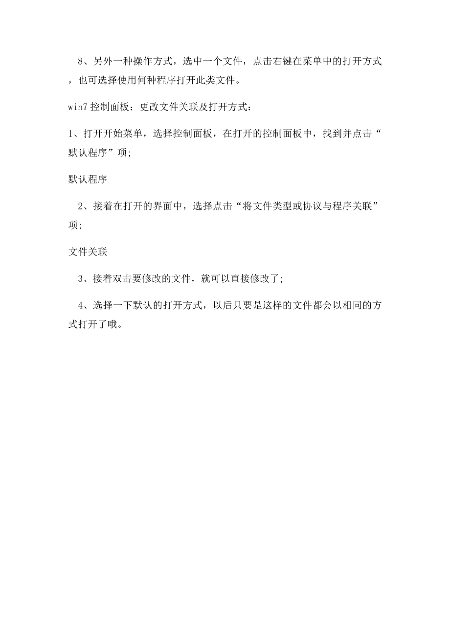 在控制面板中找到设置关联.docx_第3页