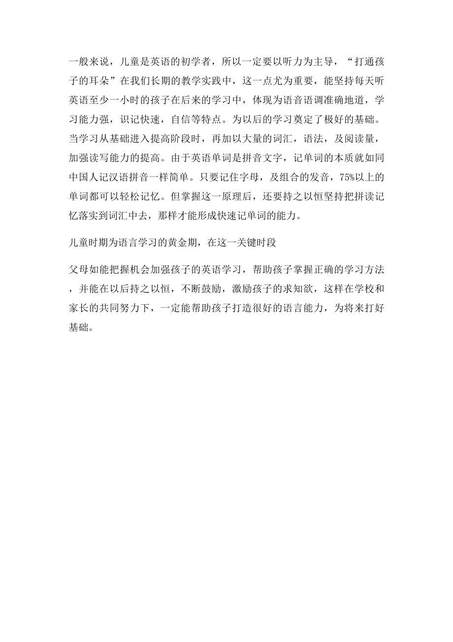 儿童英语在线学习很有用.docx_第2页