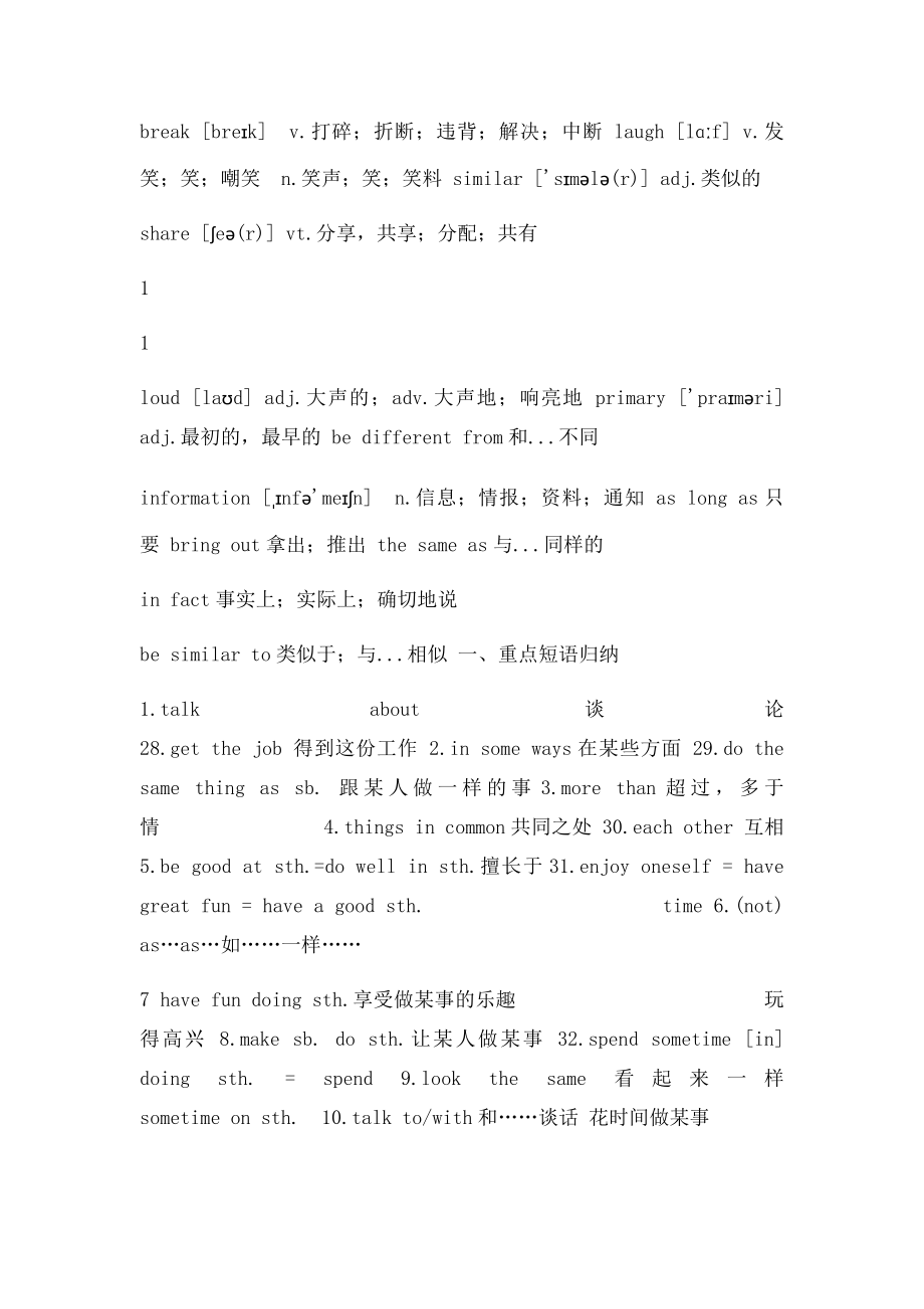 初二上册英语第三单元知识点详解新.docx_第2页