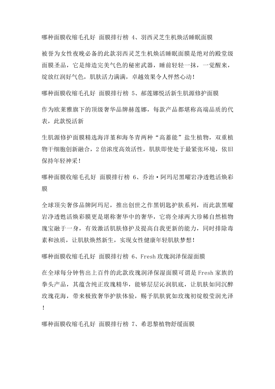 哪种面膜收缩毛孔好 最获好评收缩毛孔面膜排行榜.docx_第2页