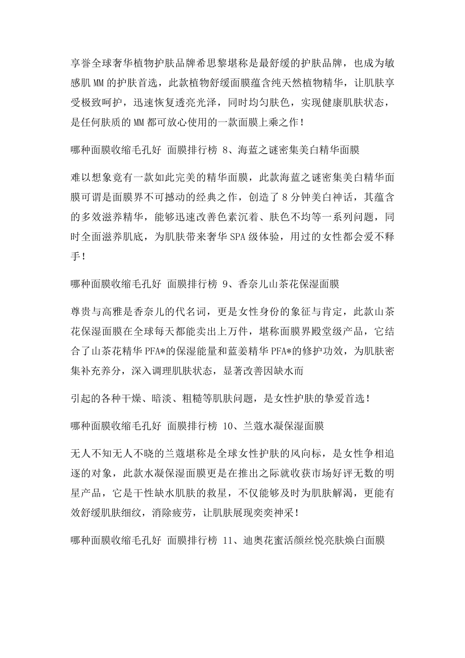 哪种面膜收缩毛孔好 最获好评收缩毛孔面膜排行榜.docx_第3页