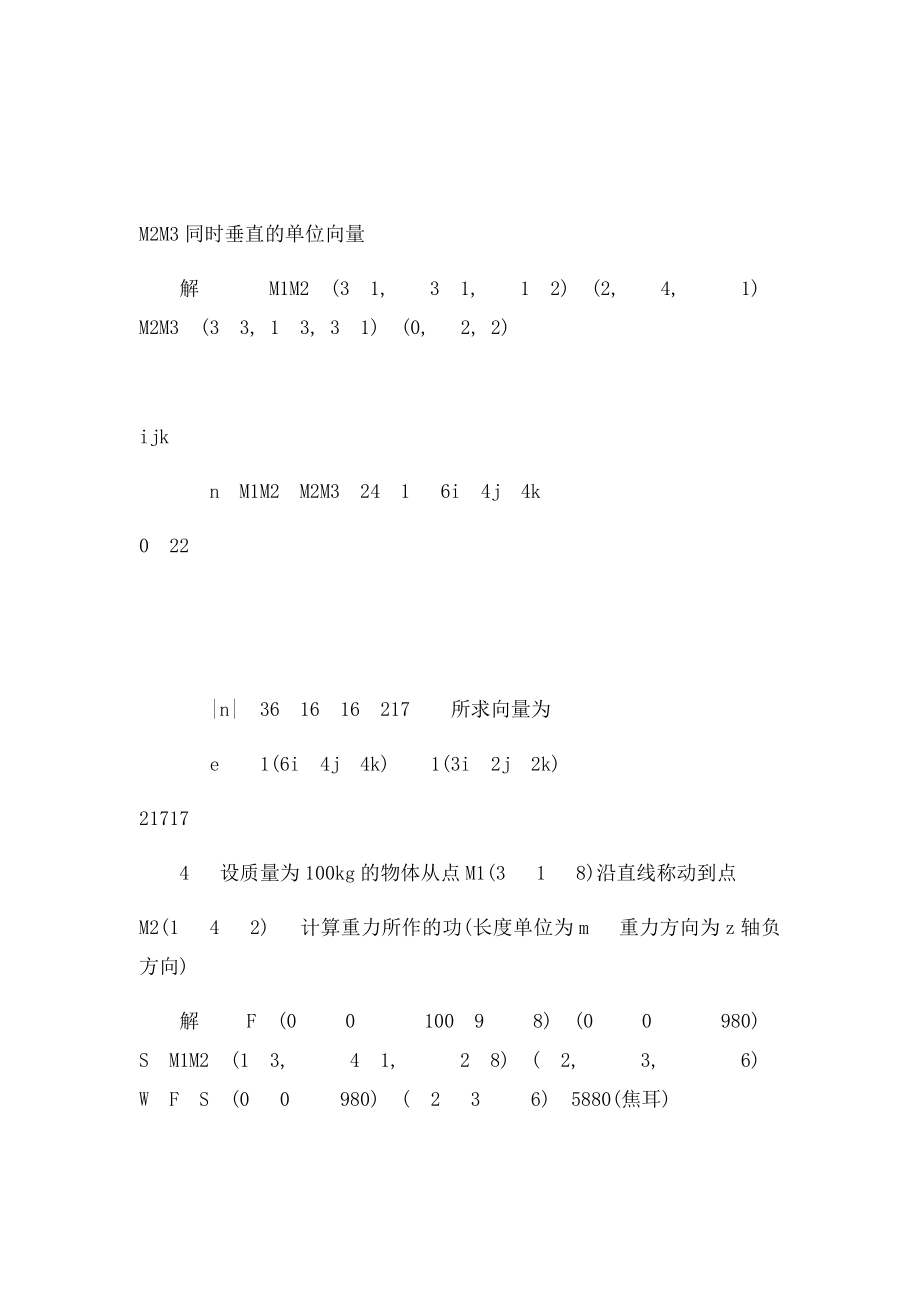 同济高等数学习题答案(3).docx_第2页