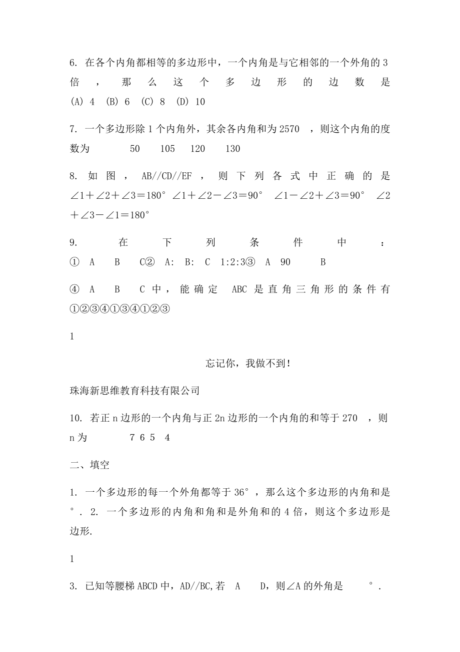 多边形及其内角和练习题.docx_第2页