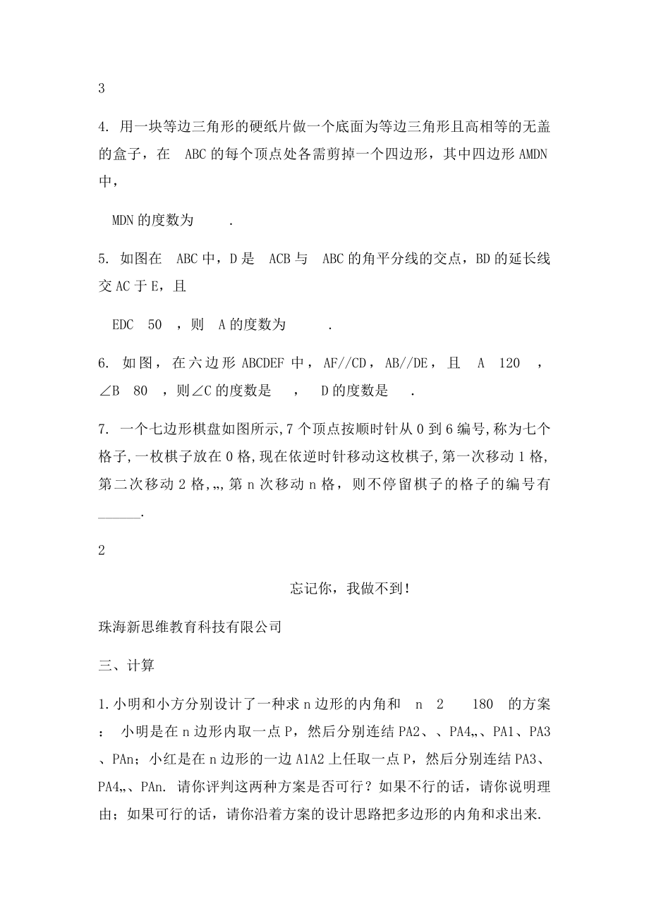 多边形及其内角和练习题.docx_第3页