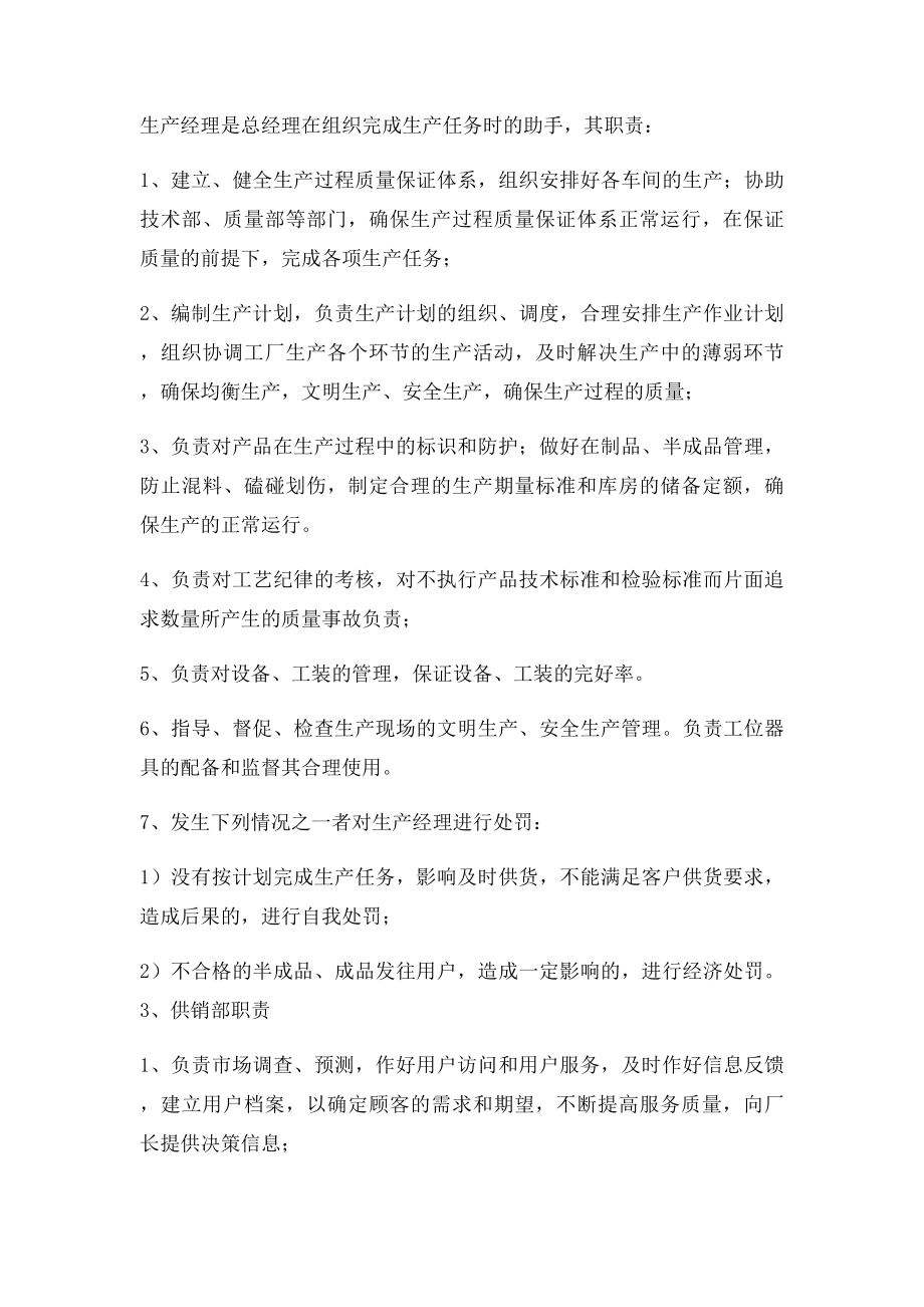 公司各部门管理制度及岗位职.docx_第2页