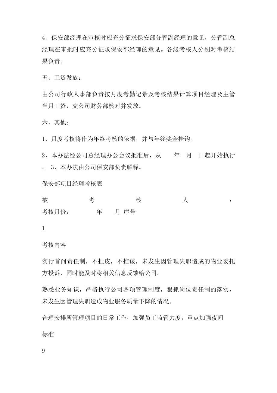 保安部项目经理考核办法.docx_第3页