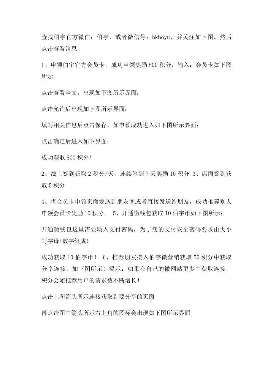 企业微信公众账号推广微信公众账号运营微信公众账号开发教程.docx_第3页