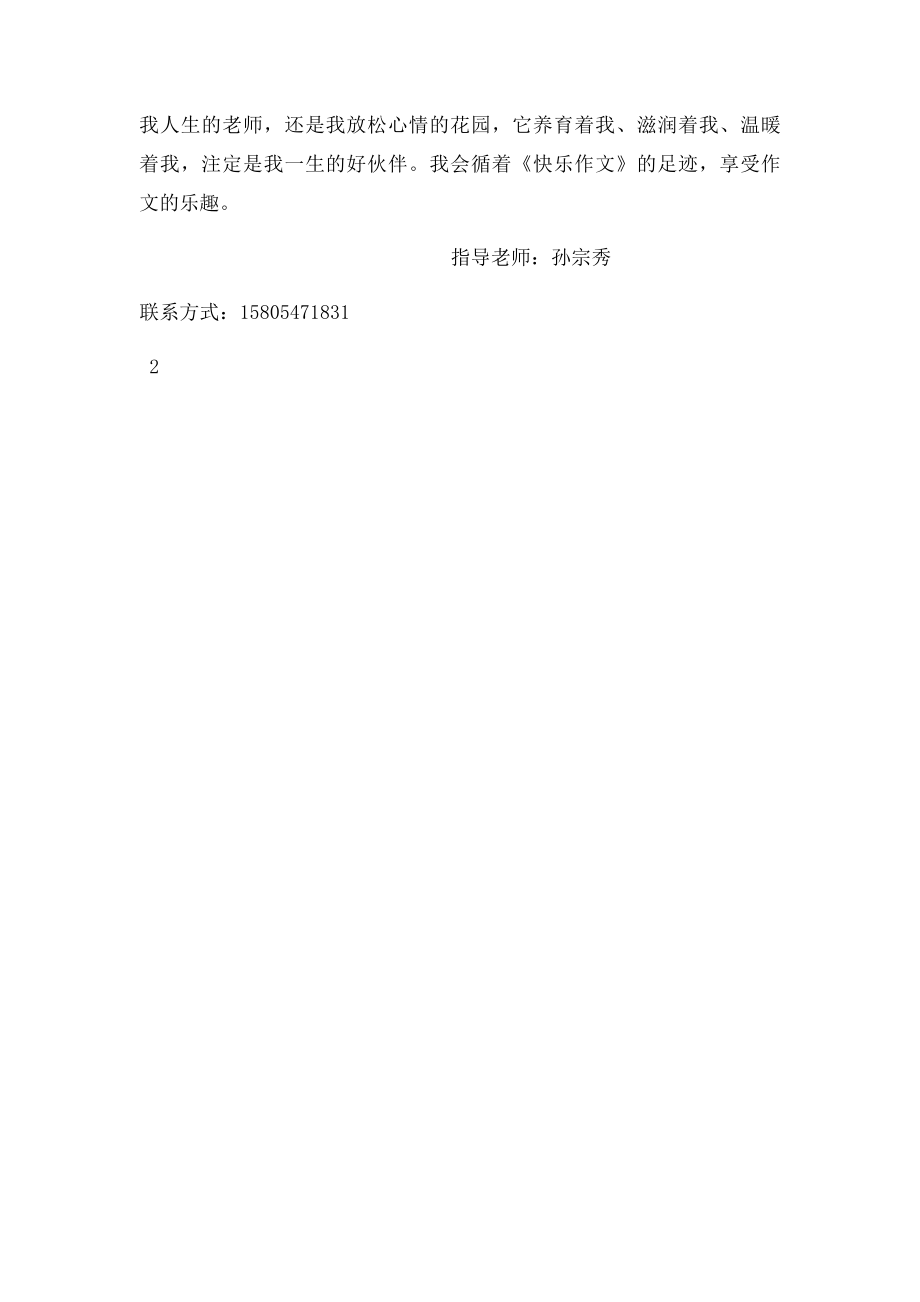 享受作文的快乐.docx_第2页