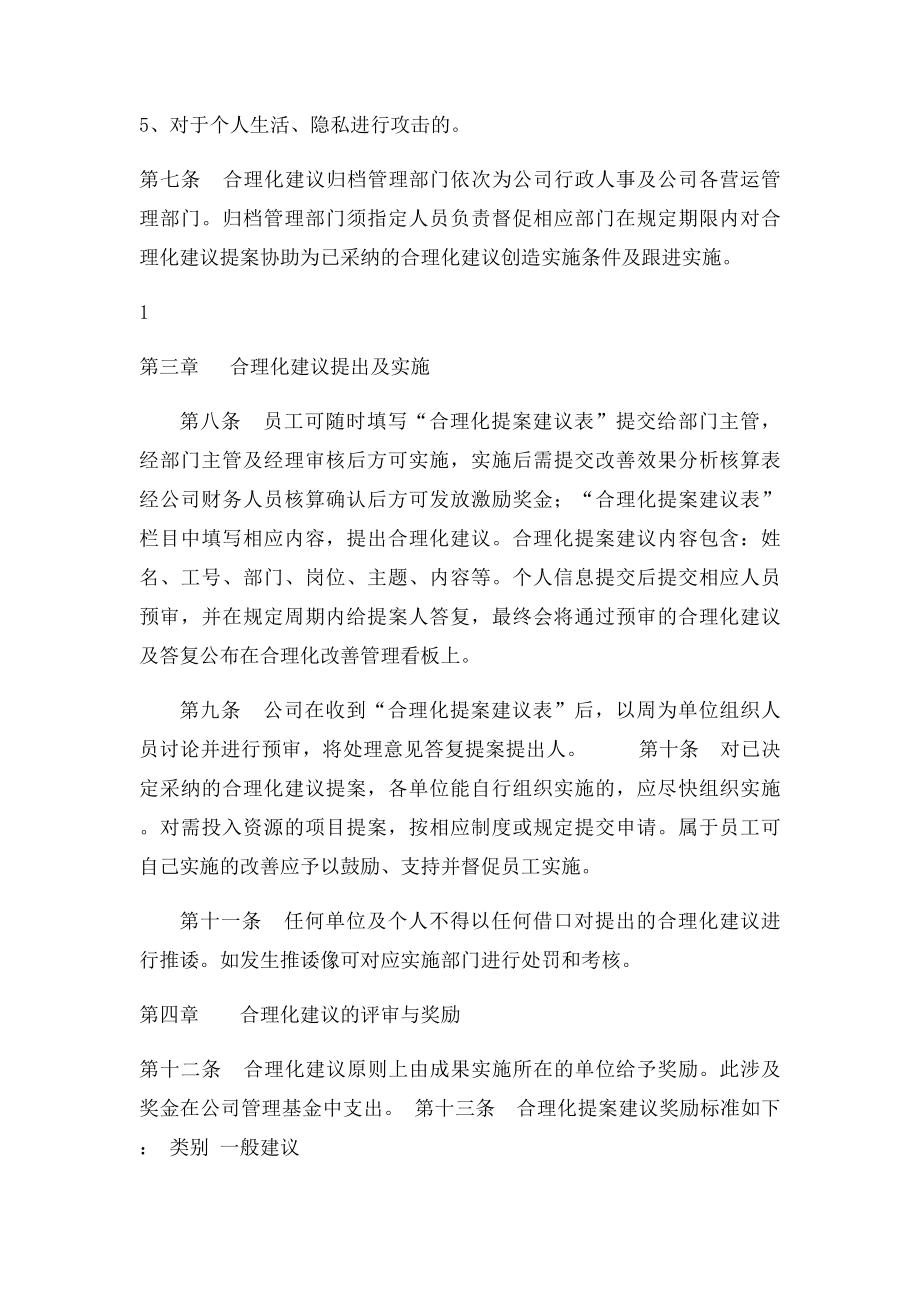 合理化建议管理办法(1).docx_第2页