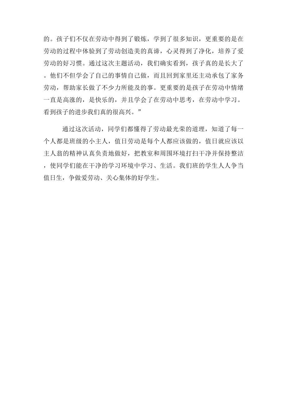 劳动最光荣 主题班会活动总结.docx_第2页