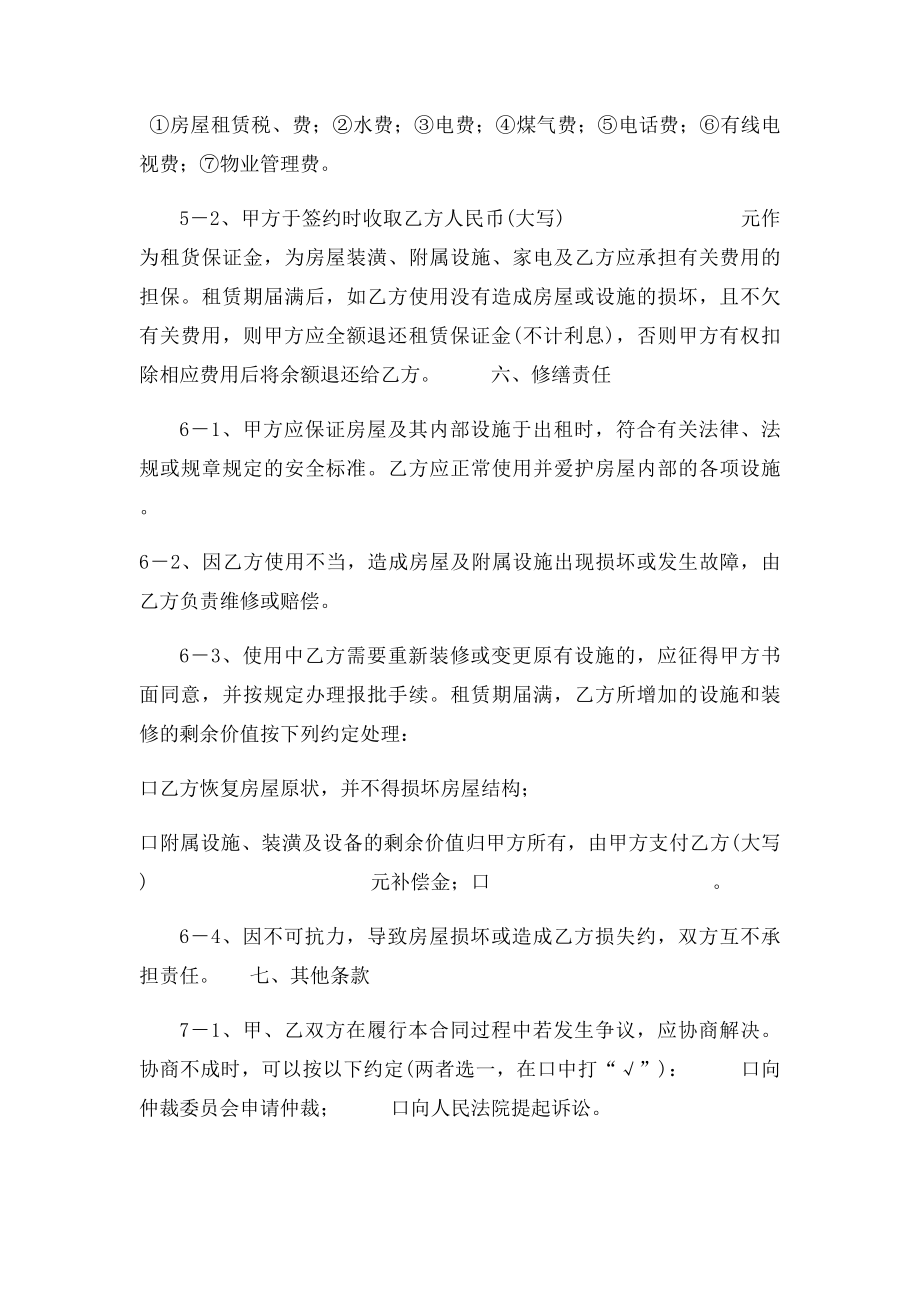 公司用房屋租赁合同模.docx_第2页