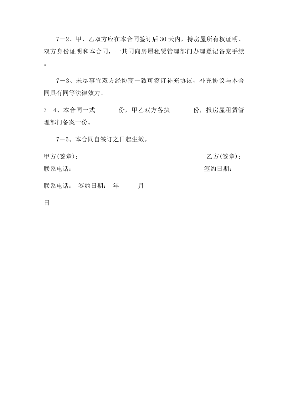 公司用房屋租赁合同模.docx_第3页