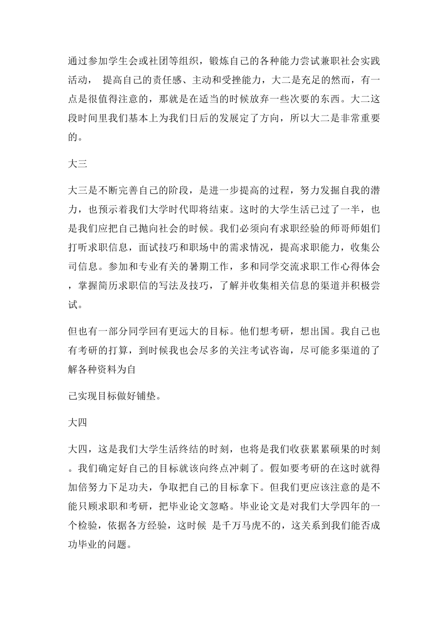 大学四年学习生活计划书.docx_第2页