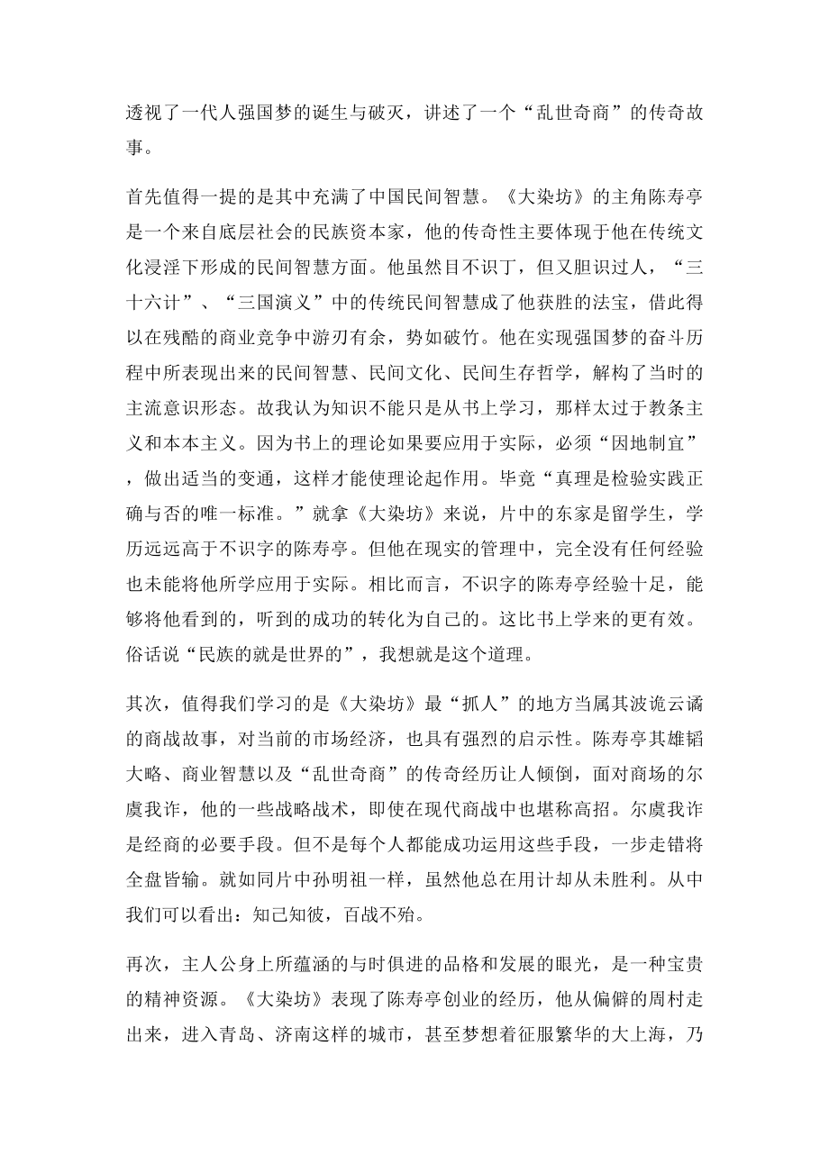 关于管理学学习的心得体会.docx_第2页