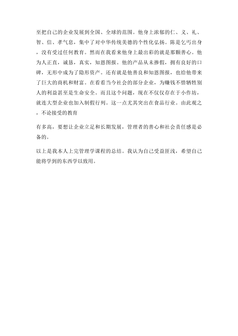 关于管理学学习的心得体会.docx_第3页