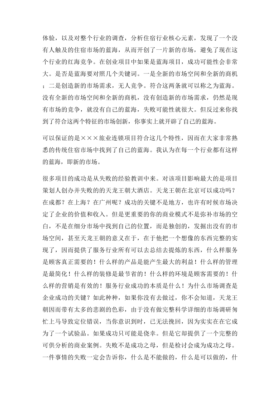 创业计划书摘要范文(1).docx_第2页