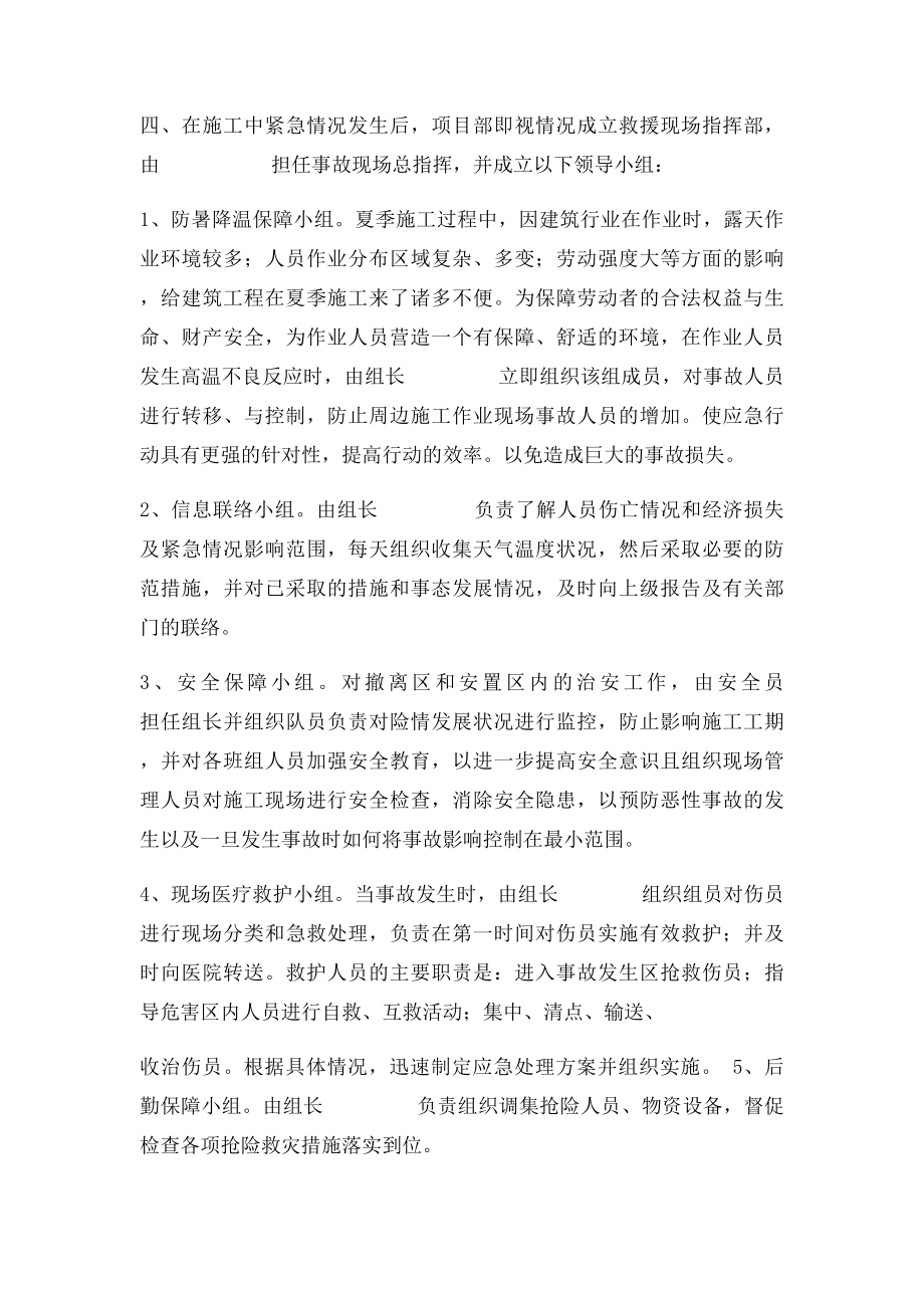 夏季防暑降温应急预案.docx_第2页