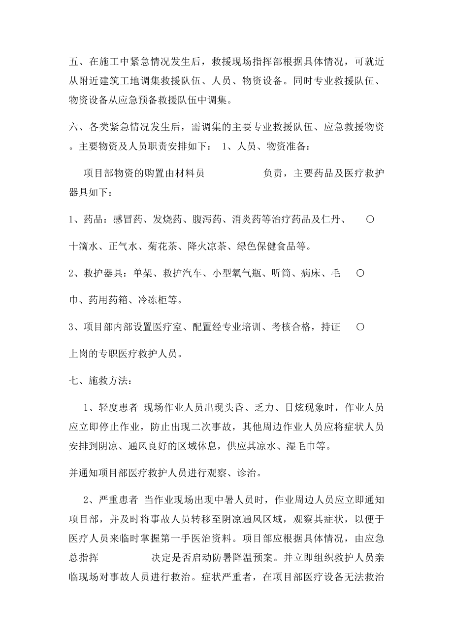 夏季防暑降温应急预案.docx_第3页