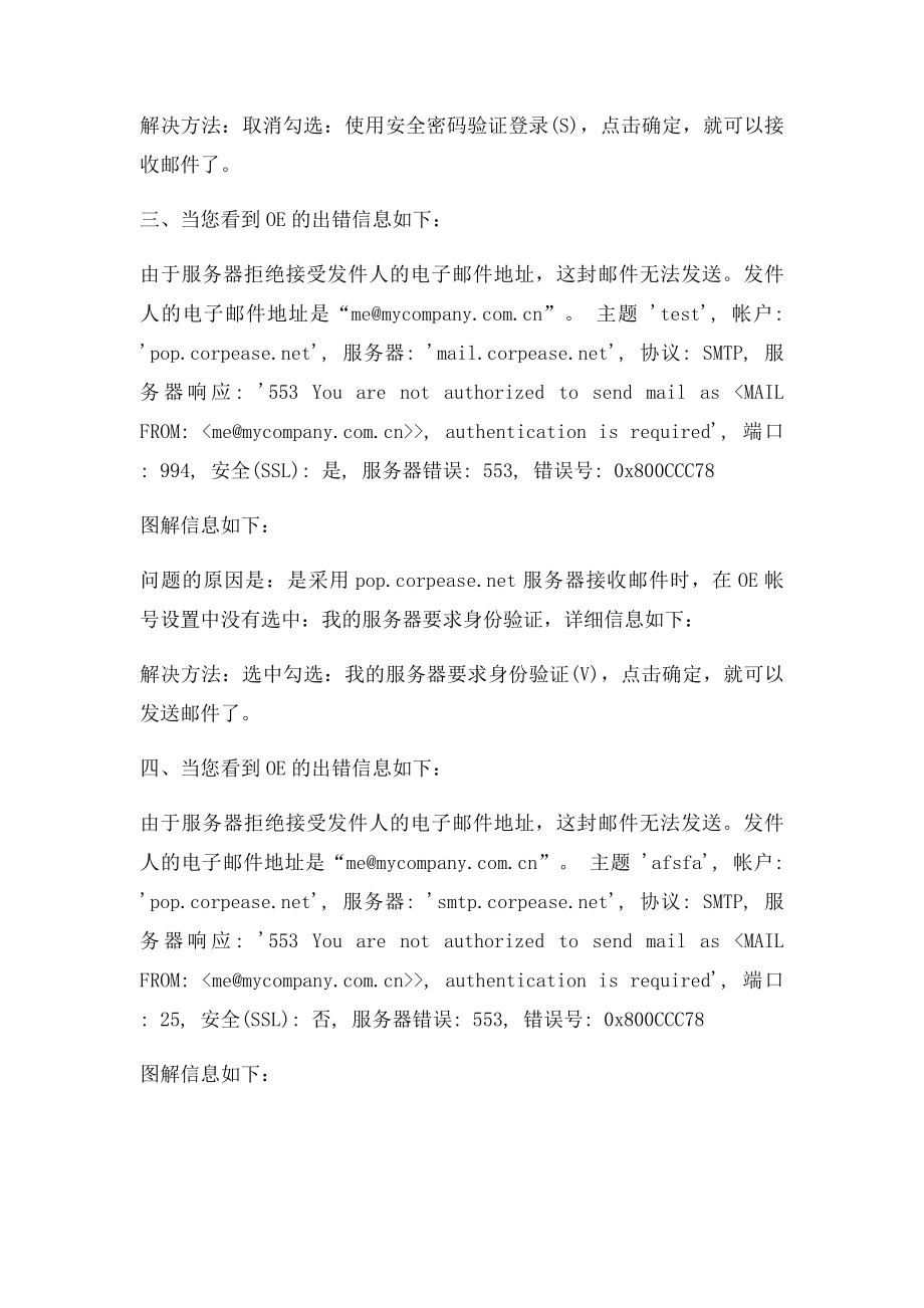 企业邮箱在outook express中的错误代码详解.docx_第2页