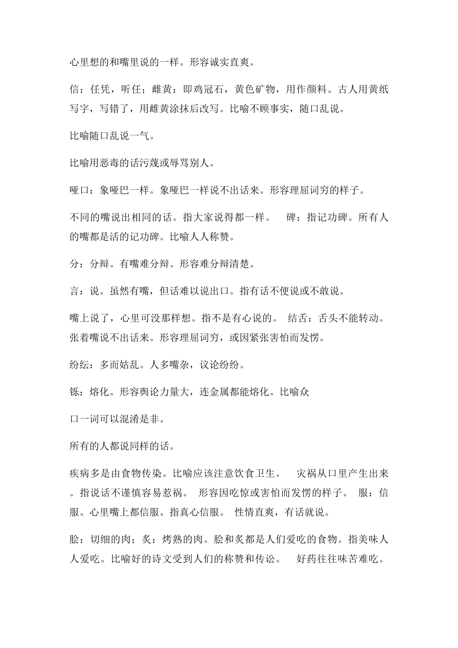 含口字的成语.docx_第2页