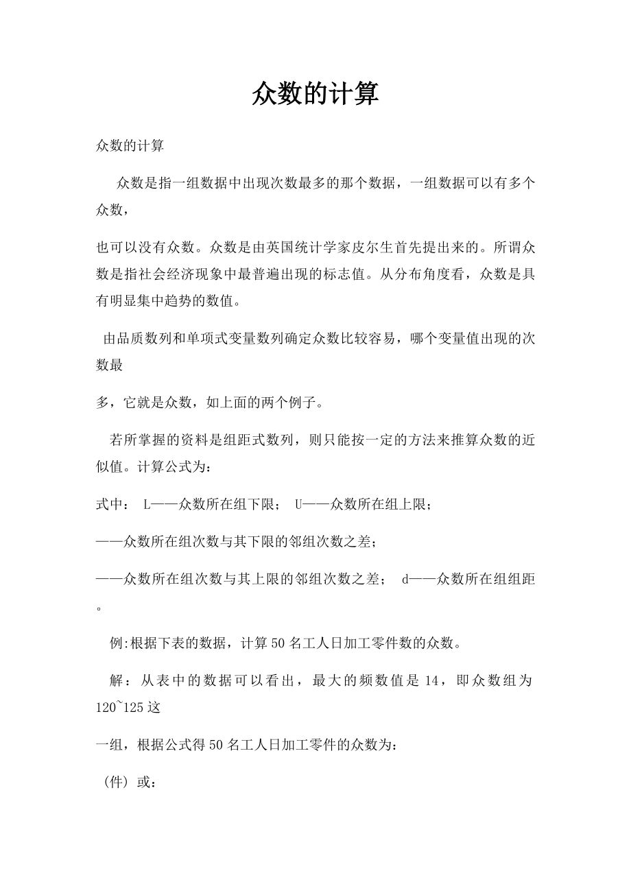 众数的计算.docx_第1页