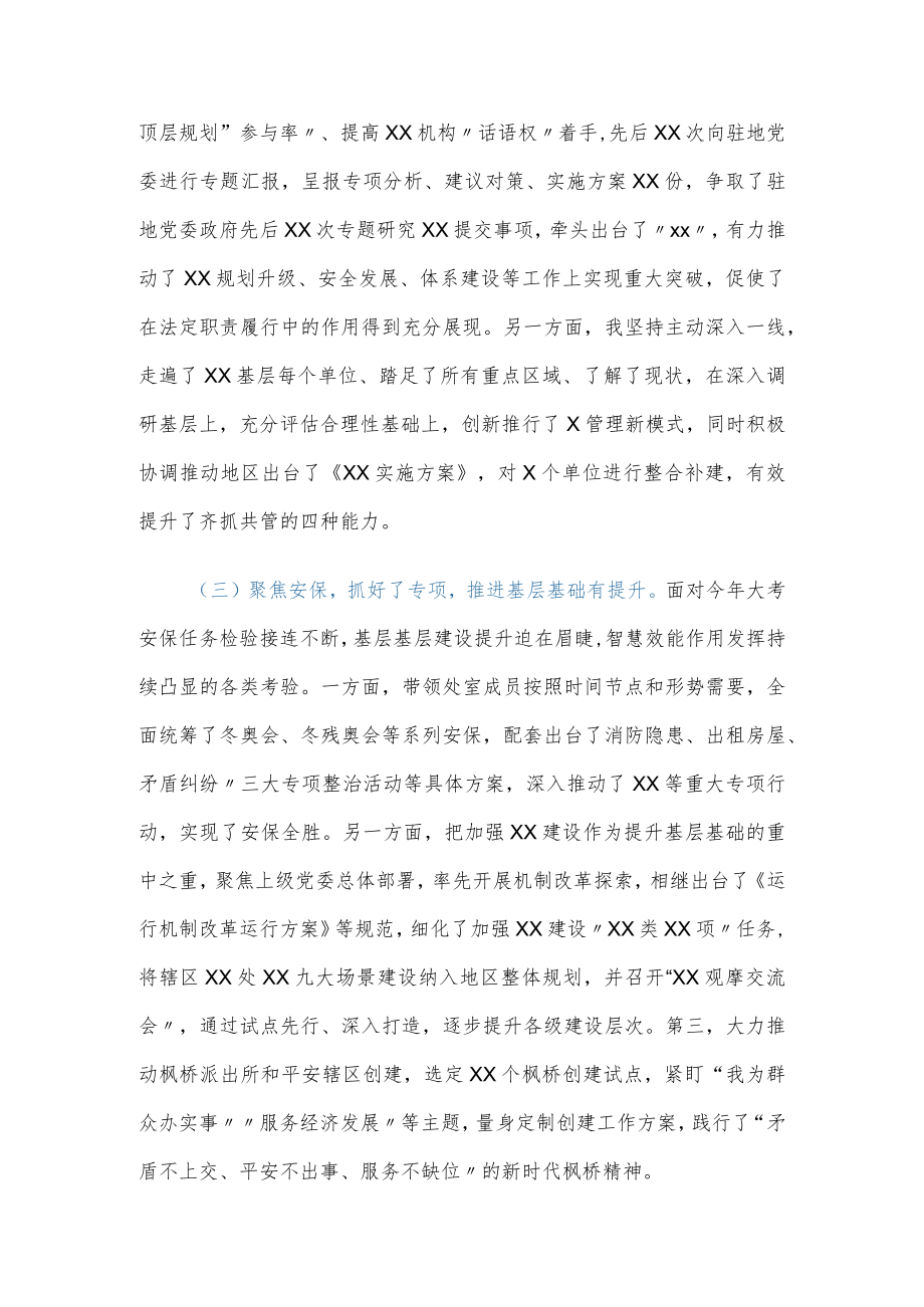 业务部门工作领导2022年述职报告.docx_第2页