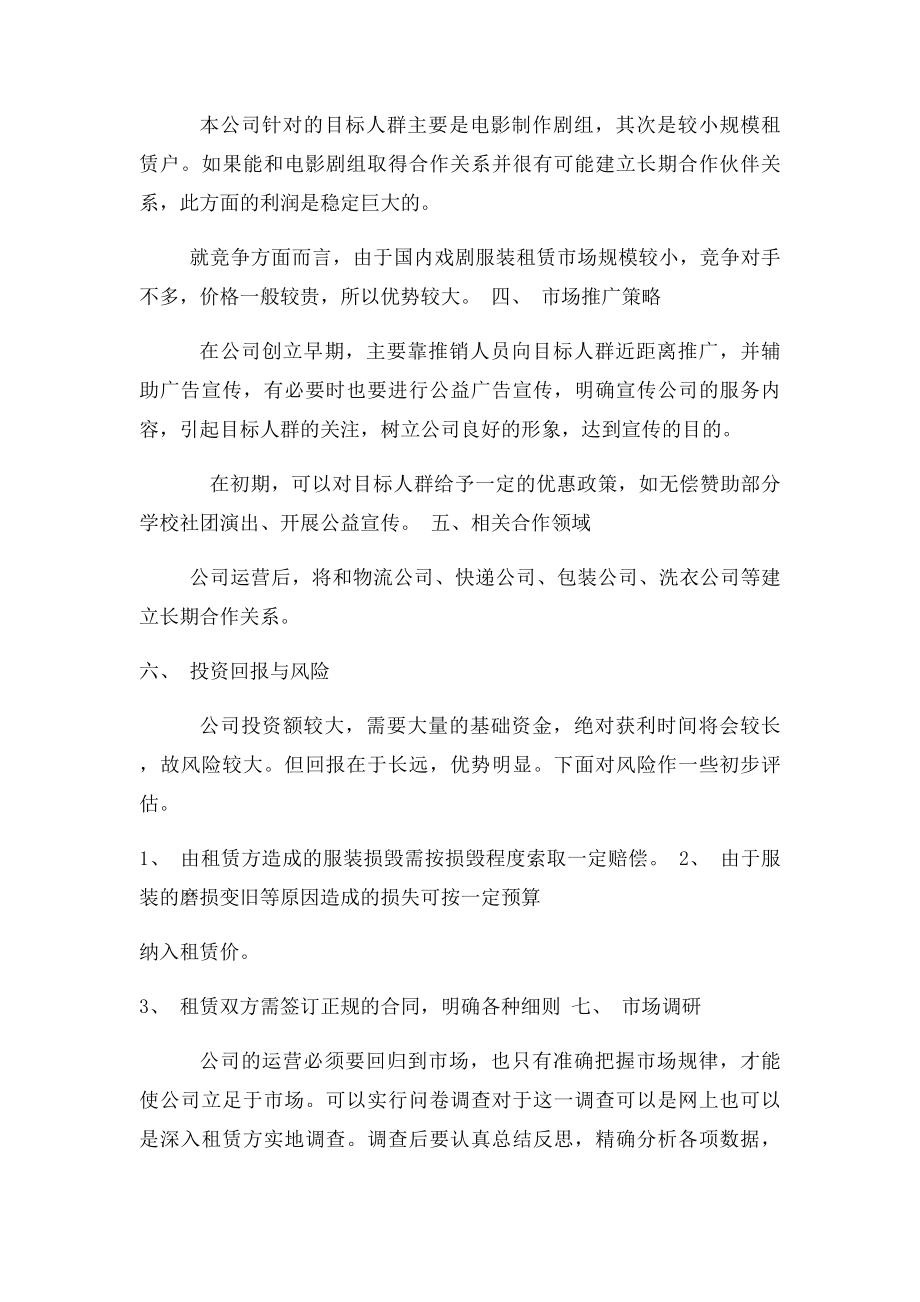 关于服装租赁公司的创业计划书.docx_第2页