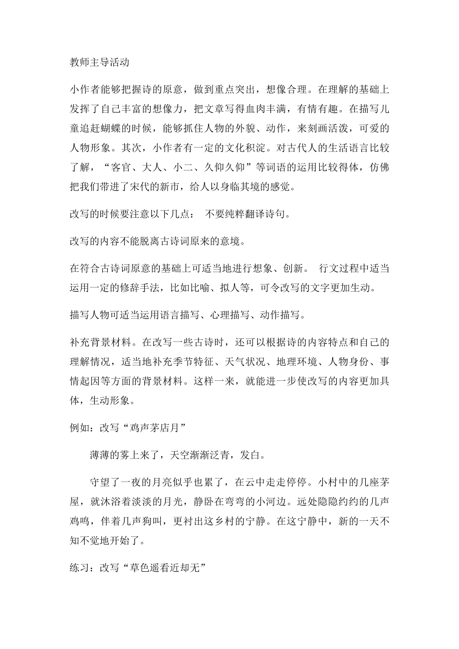 作文《改写古诗词》教案.docx_第3页