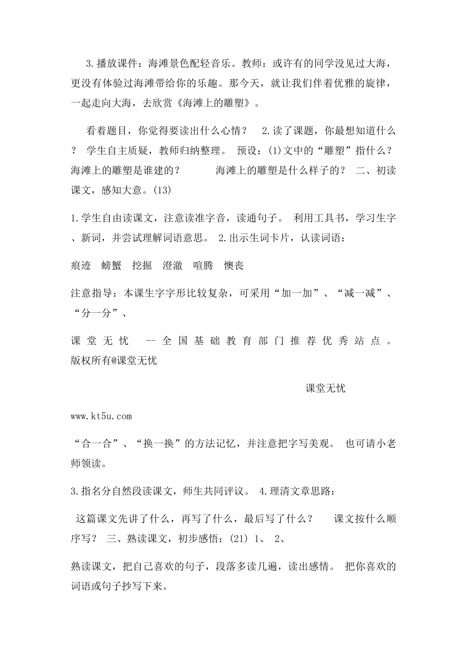 四年级语文上册教案 海滩上的雕塑.docx_第2页