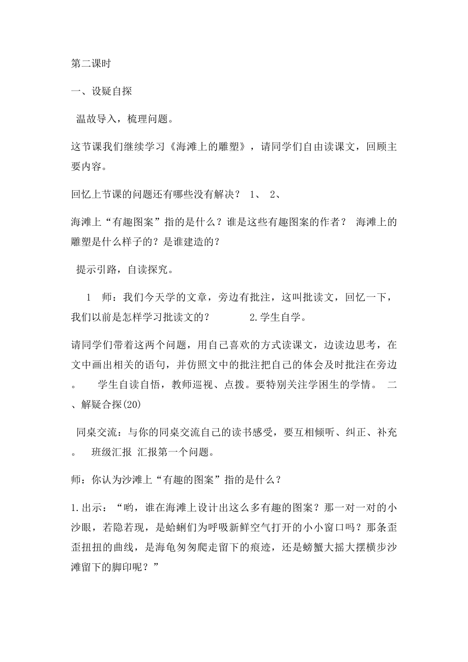 四年级语文上册教案 海滩上的雕塑.docx_第3页