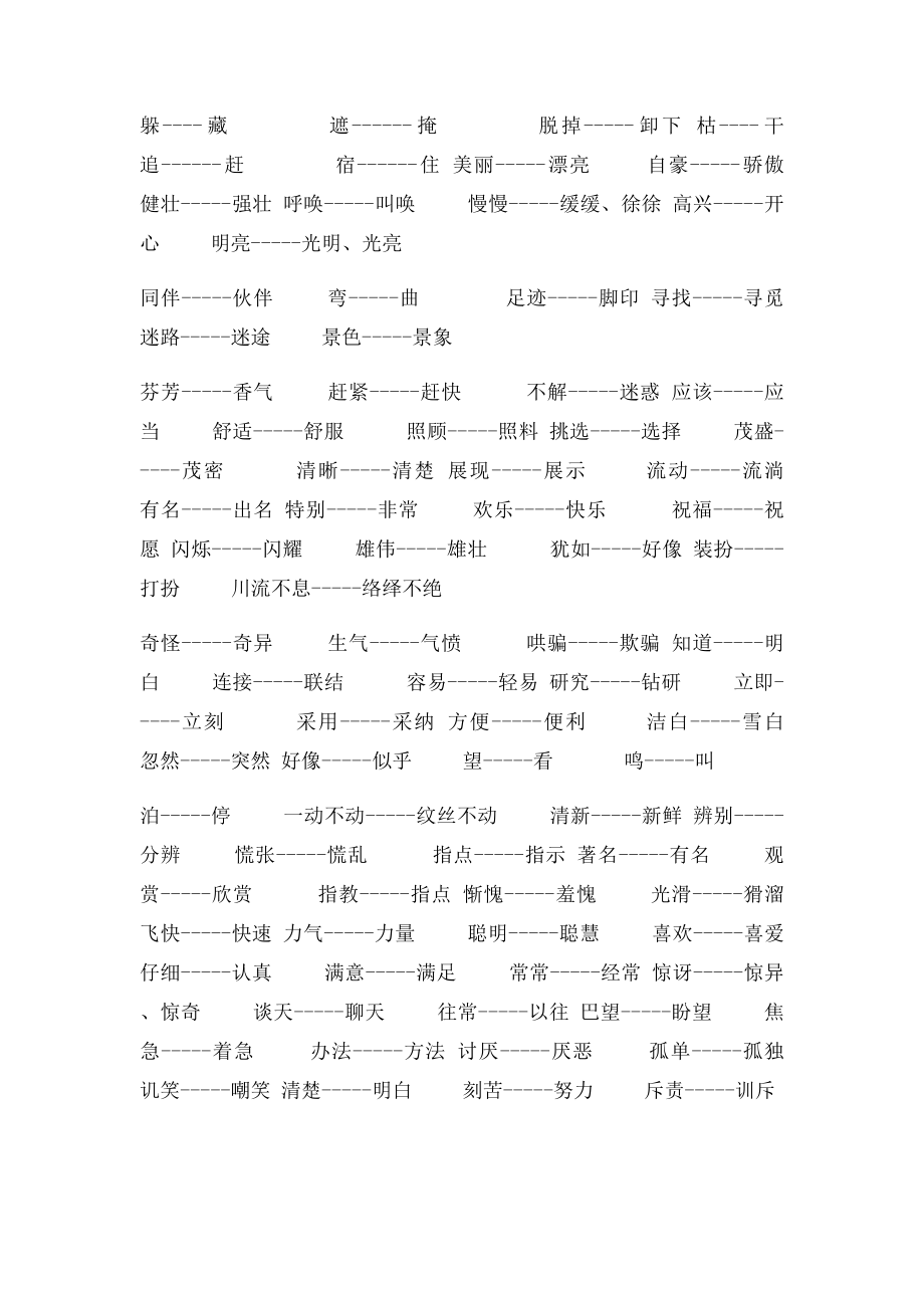 二年级语文复习近义词和反义词表[6].docx_第3页