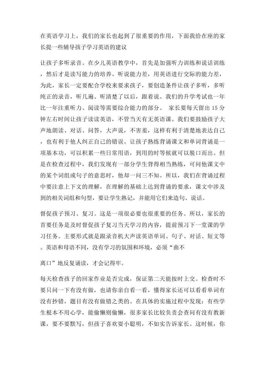 五年级家长会英语老师发言稿.docx_第2页