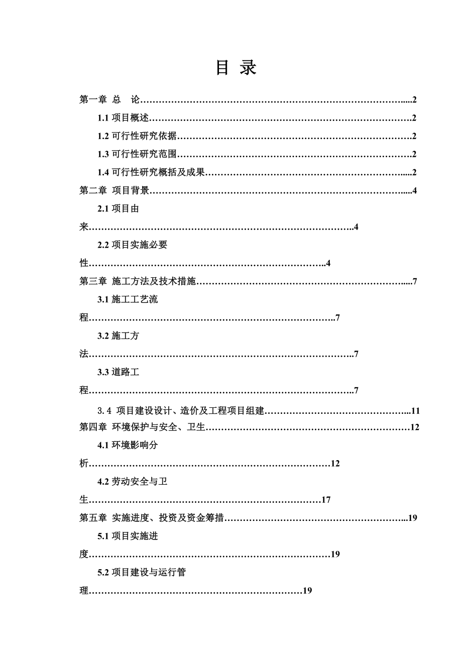 某道路工程可行性研究报告.doc_第1页