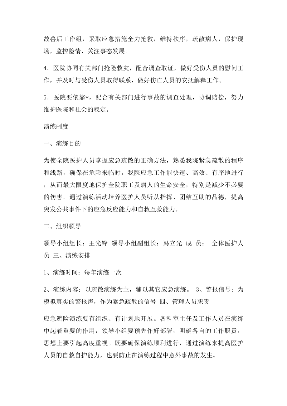 医院安全事故应急救援预案与演练制度.docx_第3页