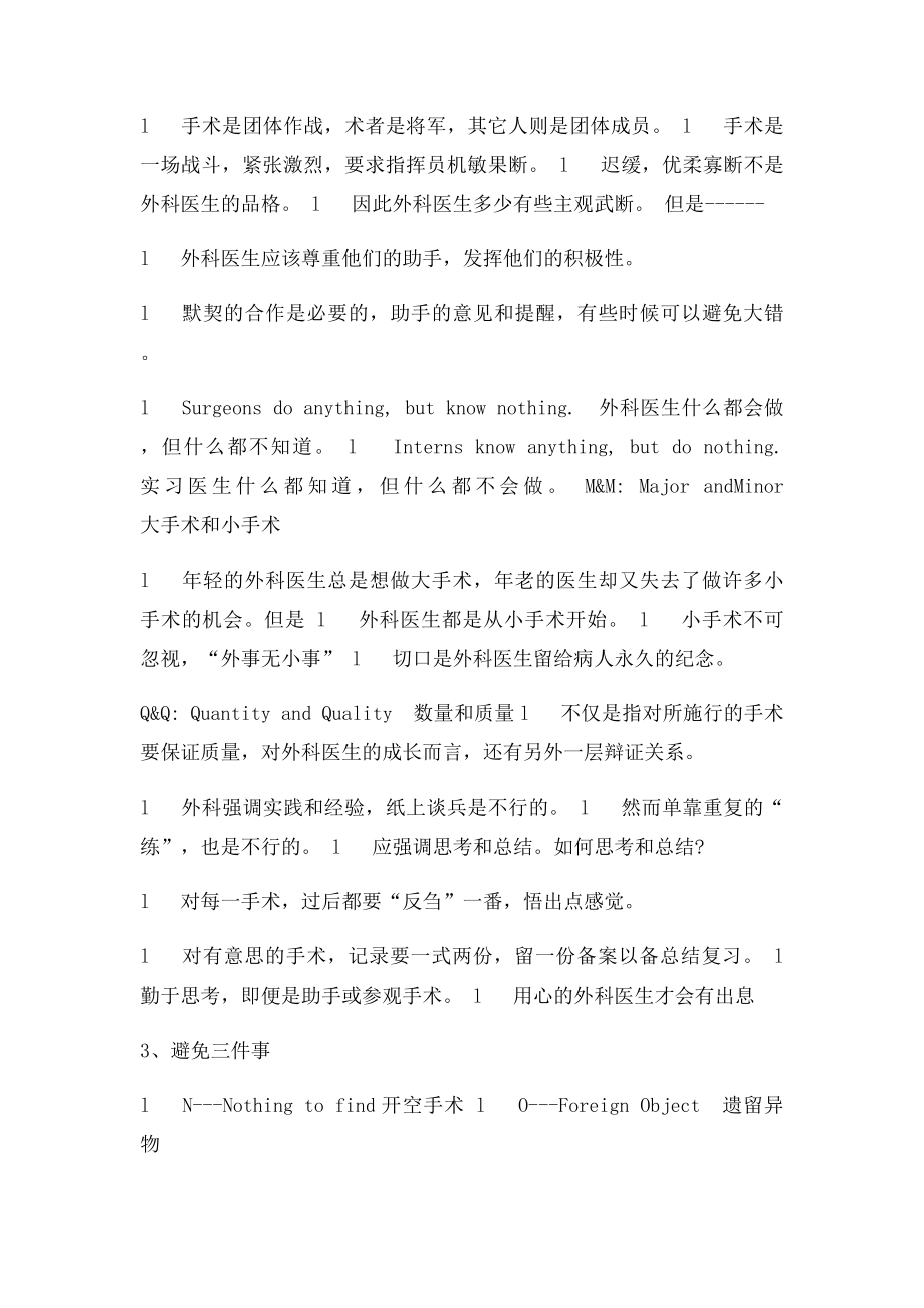 外科医生所应具备的能力总结.docx_第3页