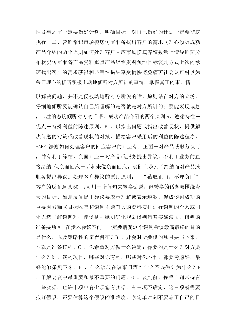 医药营销六年的心得体会.docx_第2页