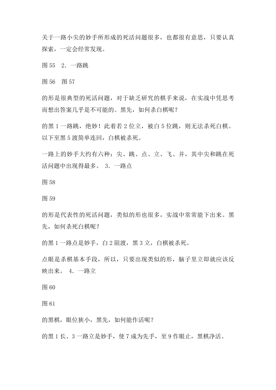 围棋死活技巧.docx_第3页