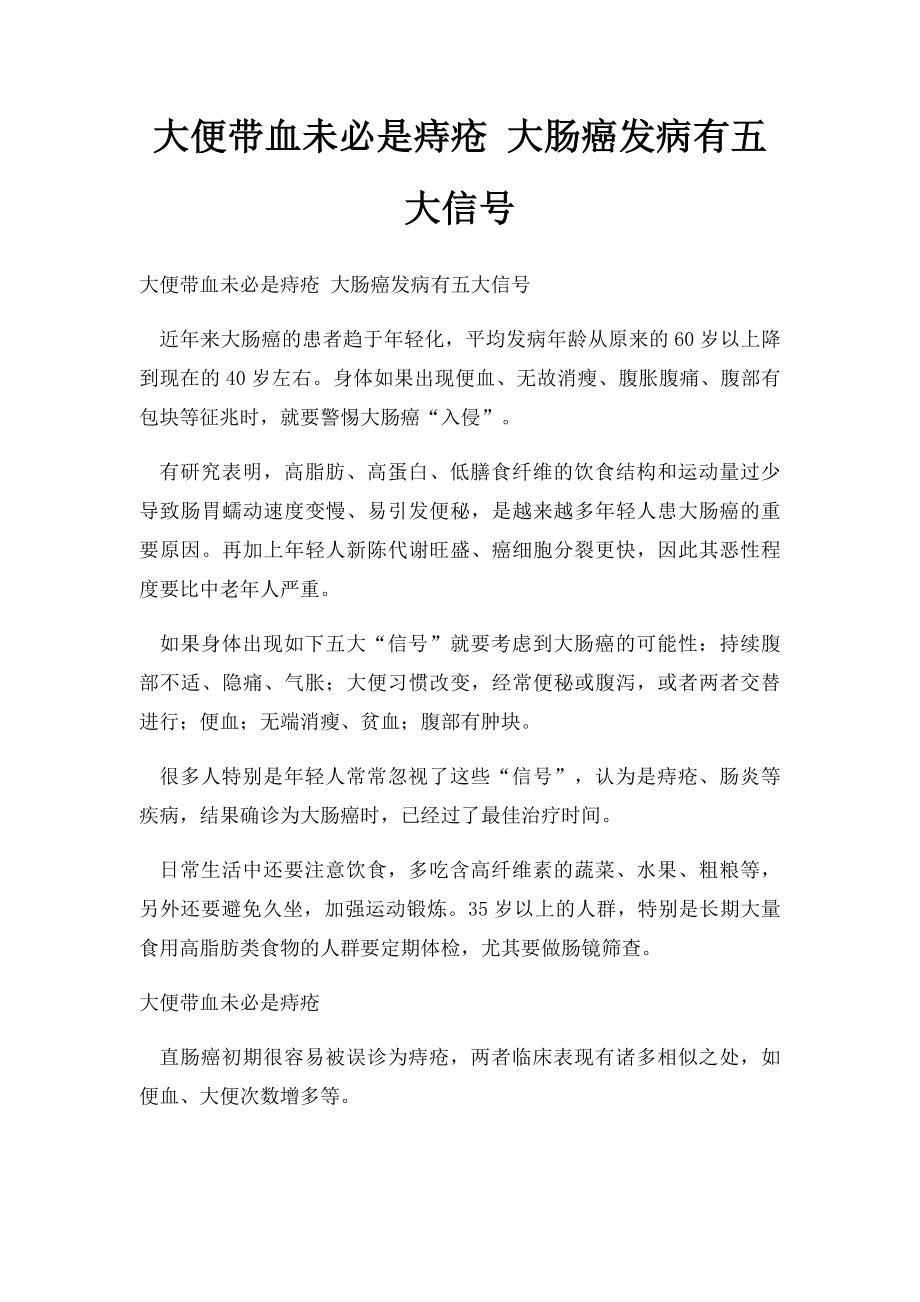 大便带血未必是痔疮 大肠癌发病有五大信号.docx_第1页